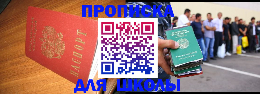 прописка для работы в Урайе