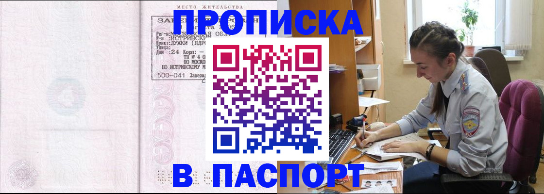 прописка для кредита в Урайе