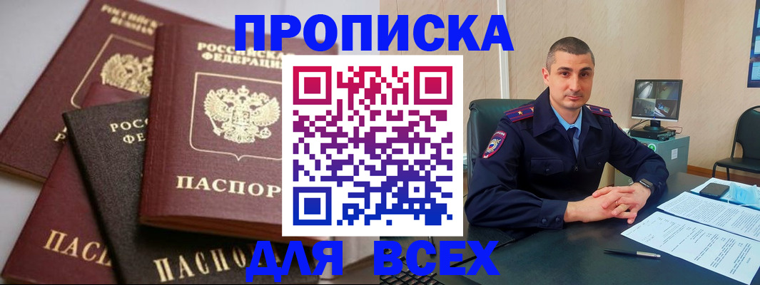 временная регистрация недорого в Урайе