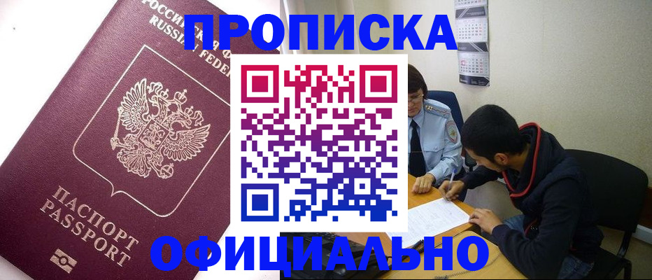 прописка для кредита в Урайе
