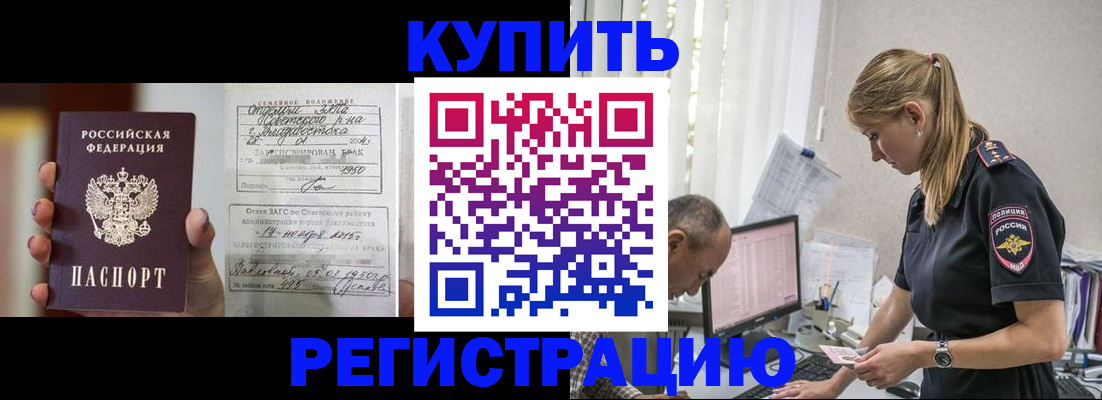 купить прописку в Урайе