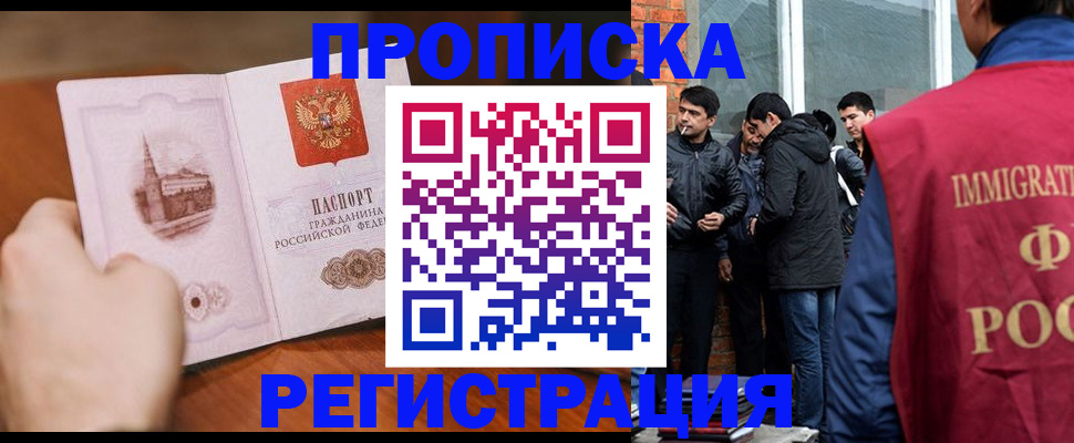 прописка для военкомата в Урайе